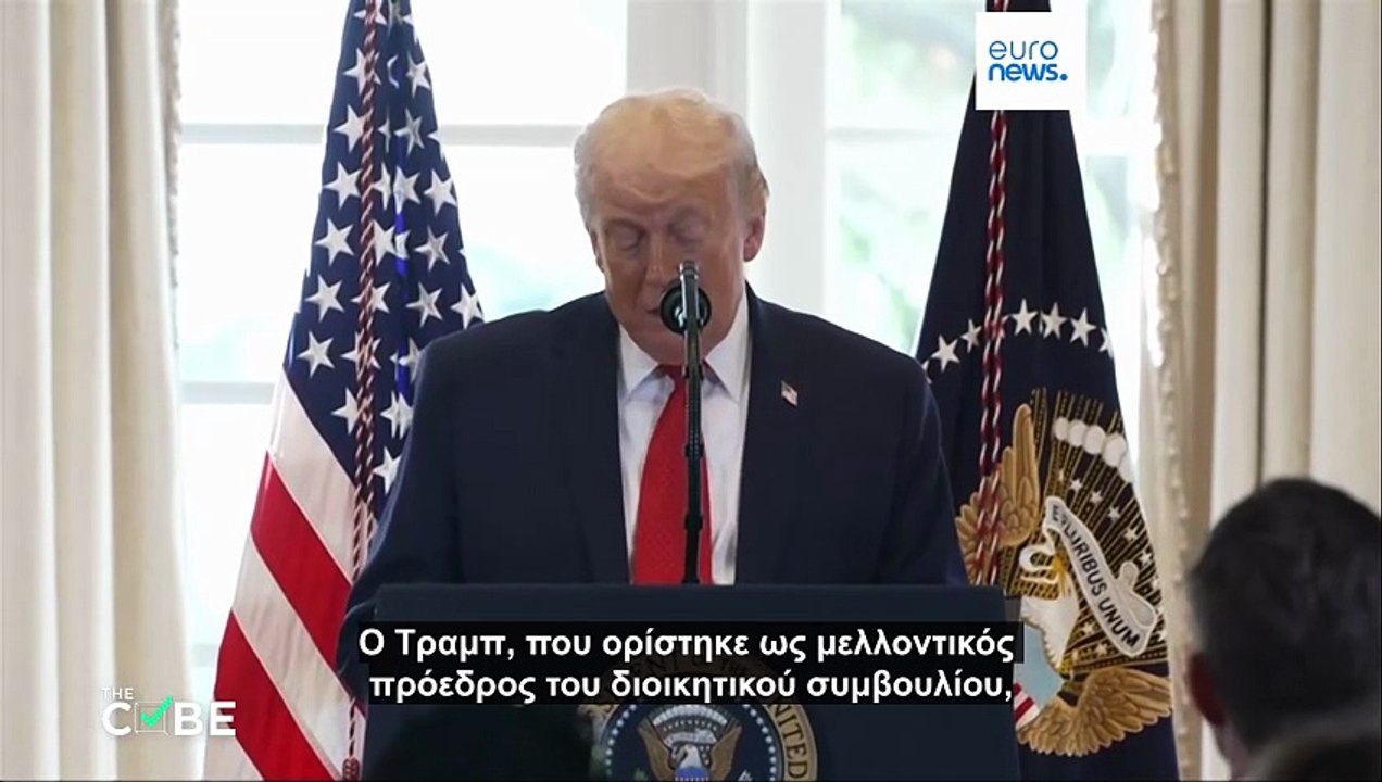 Έλεγχος γεγονότων: Έχει πραγματική εξουσία το "Συμβούλιο Ειρήνης" του Τραμπ