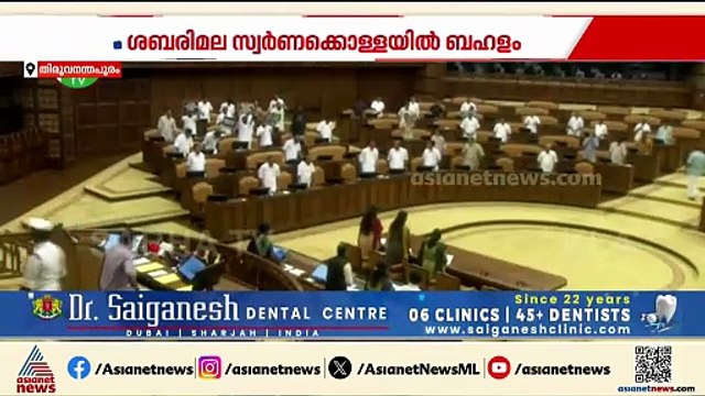 നിയമസഭയിൽ പ്രതിപക്ഷ പ്രതിഷേധം; ഏറ്റുമുട്ടി ഭരണ പ്രതിപക്ഷ അംഗങ്ങൾ