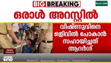 കിളിമാനൂരിൽ ദമ്പതികളുടെ മരണത്തിനിടയാക്കിയ വാഹനാപകടത്തിലെ മുഖ്യപ്രതി വിഷ്ണുവിന്റെ സുഹൃത്ത് അറസ്റ്റിൽ
