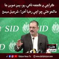 Karachi mein kujh naahi, pohanun bhanun suban jaa log hiteh chha aahi rahe aahein?: Sharjeel Memon