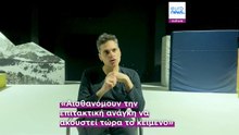 Γιώργος Παπαγεωργίου: Είμαστε πολύ κοντά πια σε μια εσωτερική και κοινωνική δυστοπία