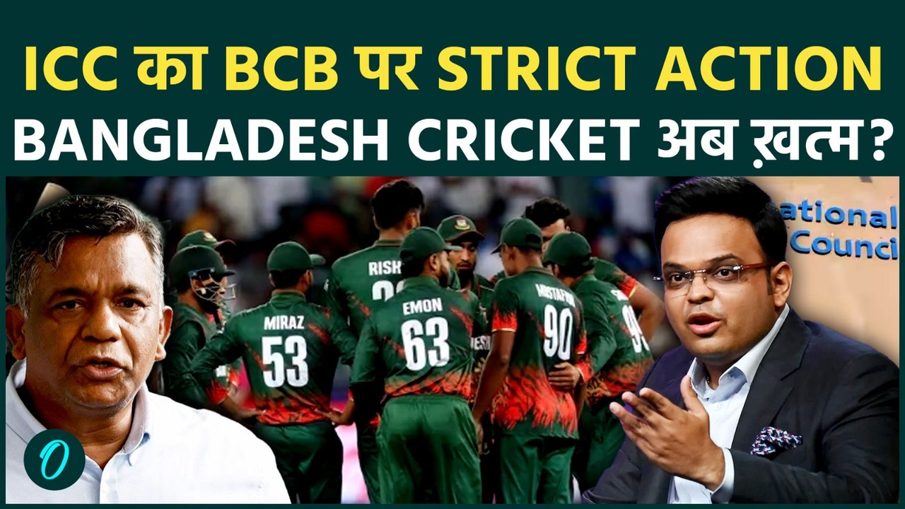 ICC कर देगी Bangladesh को Cricket से Ban:T20 World Cup ना खेलने पर Bangladesh Cricket होजाएगा ख़त्म?