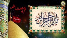 زيارة قمر بني هاشم أبا فضل العباس ابن أمير المؤمنين عليهما السلام Zeyarat Aba Al-Fathel Al-Abbas a.s