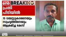 15 വയസുകാരനെയും സുഹൃത്തിനെയും കുത്തി പരിക്കേൽപ്പിച്ചു; പിതൃ സഹോദരൻ അറസ്റ്റിൽ