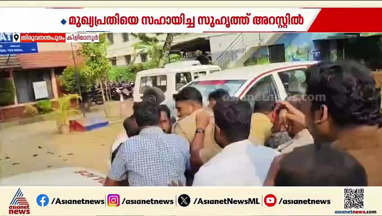 കേസ് കൈകാര്യം ചെയ്തതിൽ ഗുരുതര വീഴ്ച്ച; കിളിമാനൂ...