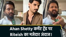 Riteish Deshmukh ने Ahan Shetty से की खास अपील,कहा "Waiting for Ahan Shetty to comment"