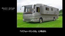 【豆知識】ガレージ内蔵：超高級キャンピングカー　【Trivia News】Built-in Garage: Ultra-Luxury Motorhome