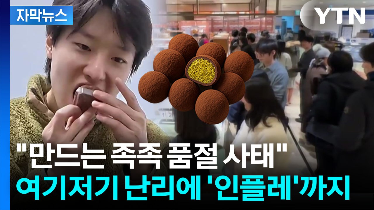 [자막뉴스] 대기업까지 대란 참전...대한민국 뒤흔드는 열풍 / YTN