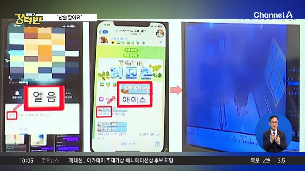 [돌직구 강력반]고속도로서 10㎞ 역주행…잡고 보니 ‘대마 운전’