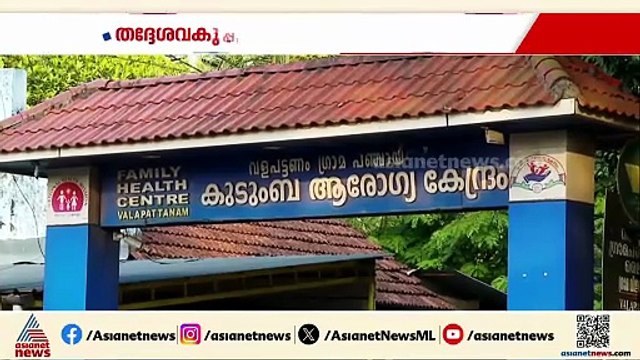 ഭരണ സമിതി അം​ഗങ്ങൾക്കും ജീവനക്കാർക്കും ശമ്പളം നൽകാനാകാതെ വളപട്ടണം ​പഞ്ചായത്ത്