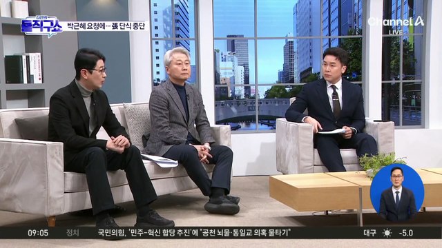 박근혜 만류에…장동혁, 8일 만에 단식 중단