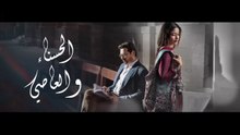 مسلسل الحسناء والعاصي الحلقة 2 مدبلج