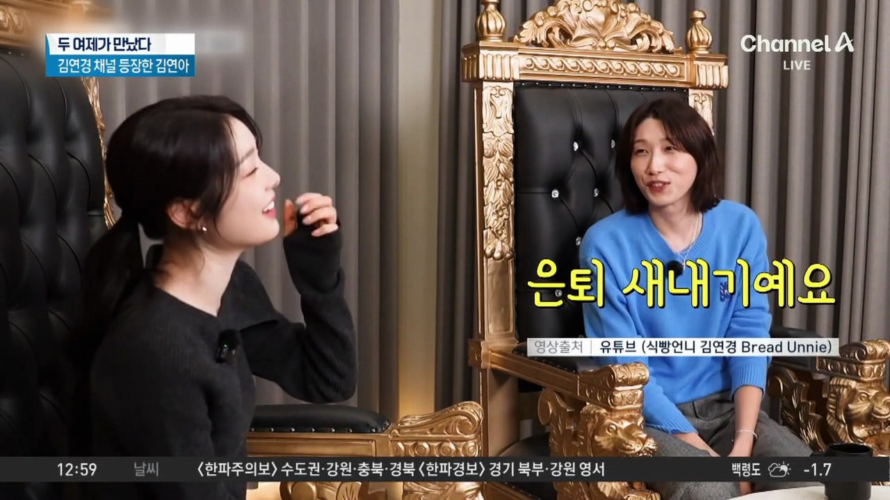 두 여제가 만났다…김연경 채널 등장한 김연아