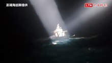 澎湖海巡隊強力執法 七美海域黑夜驅離5艘越界中國漁船
