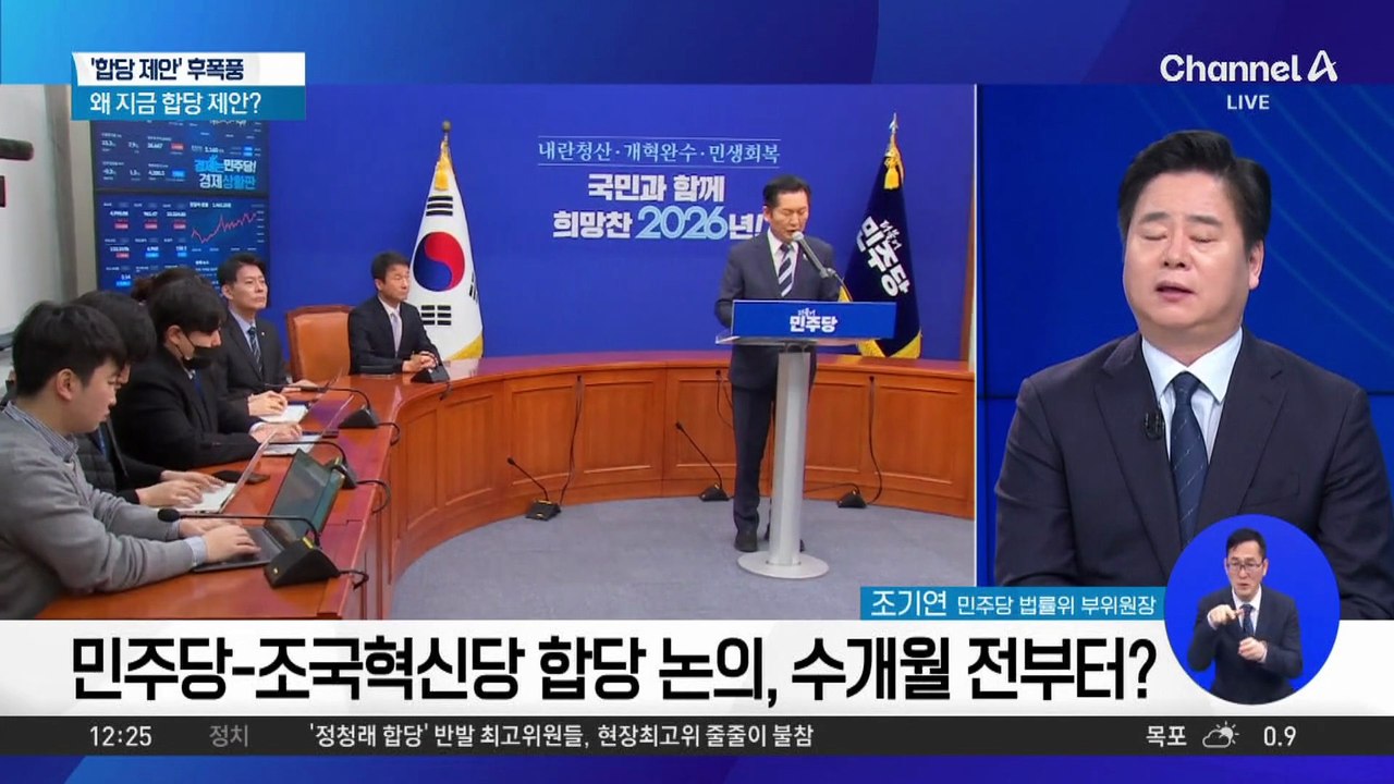 정청래, ‘합당 제안’ 반발에 사과…“사전 공유 못해 송구”