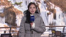 [날씨] 휴일까지 강추위, 폭포도 '꽁꽁'...중부·호남 중심 눈 / YTN