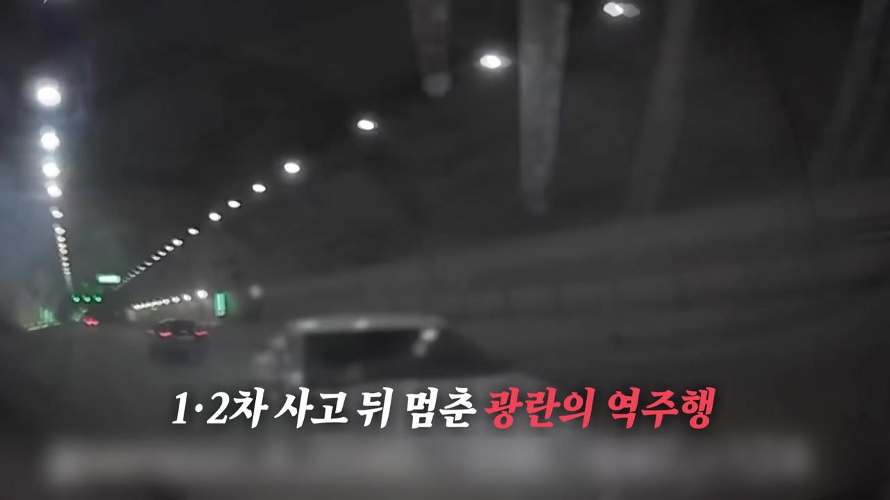 고속도로 역주행 중 ’쾅’...차량서 발견된 ‘대마’ [앵커리포트] / YTN