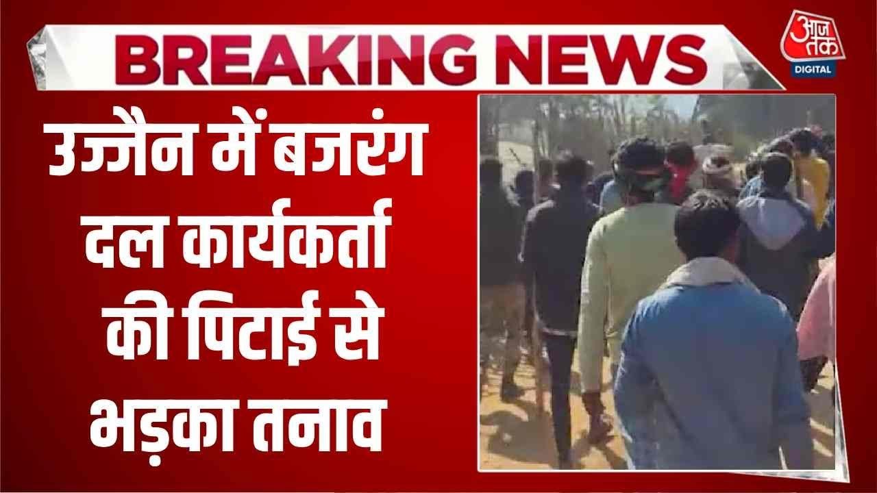 उज्जैन में बजरंग दल कार्यकर्ता पर हमला, विरोध में भयंकर हंगामा-तोड़फोड़