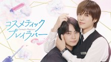 Cosmetic Playlover Season 2 Episode 1 - English Subtitles