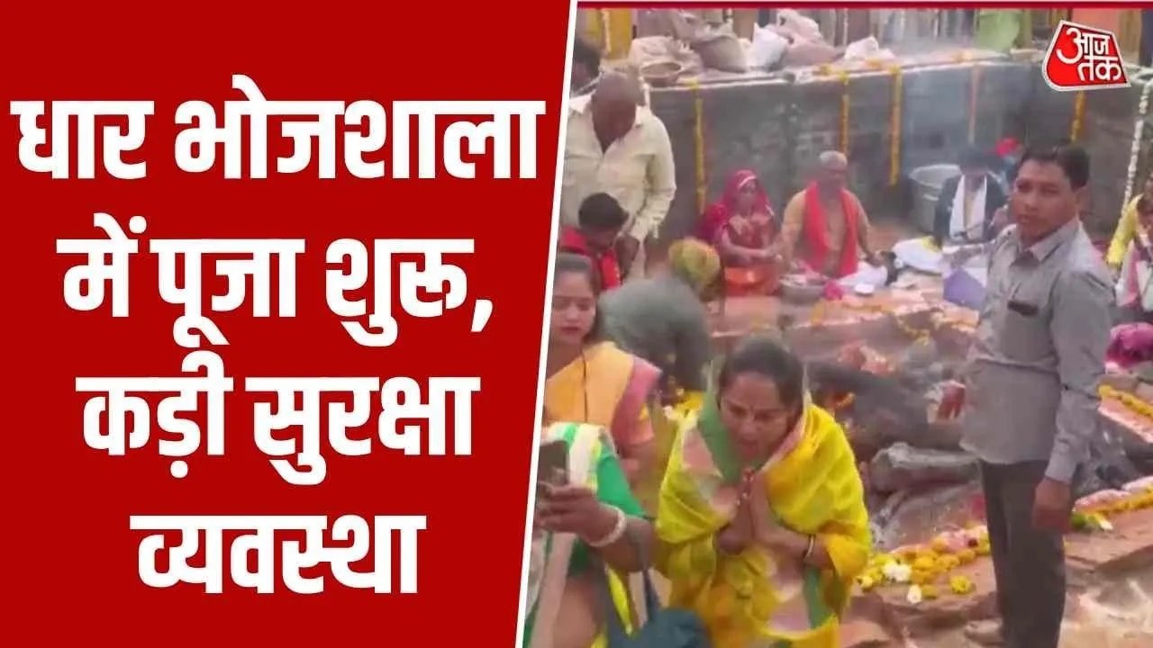 भारी सुरक्षा के बीच वसंत पंचमी की पूजा, फिर नमाज... जानें क्या है भोजशाला विवाद?