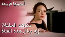 سميتها فريحة - إذا تحدثت إلى فيسل أبي