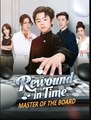 Rewound In Time Master Of The Board Drama S