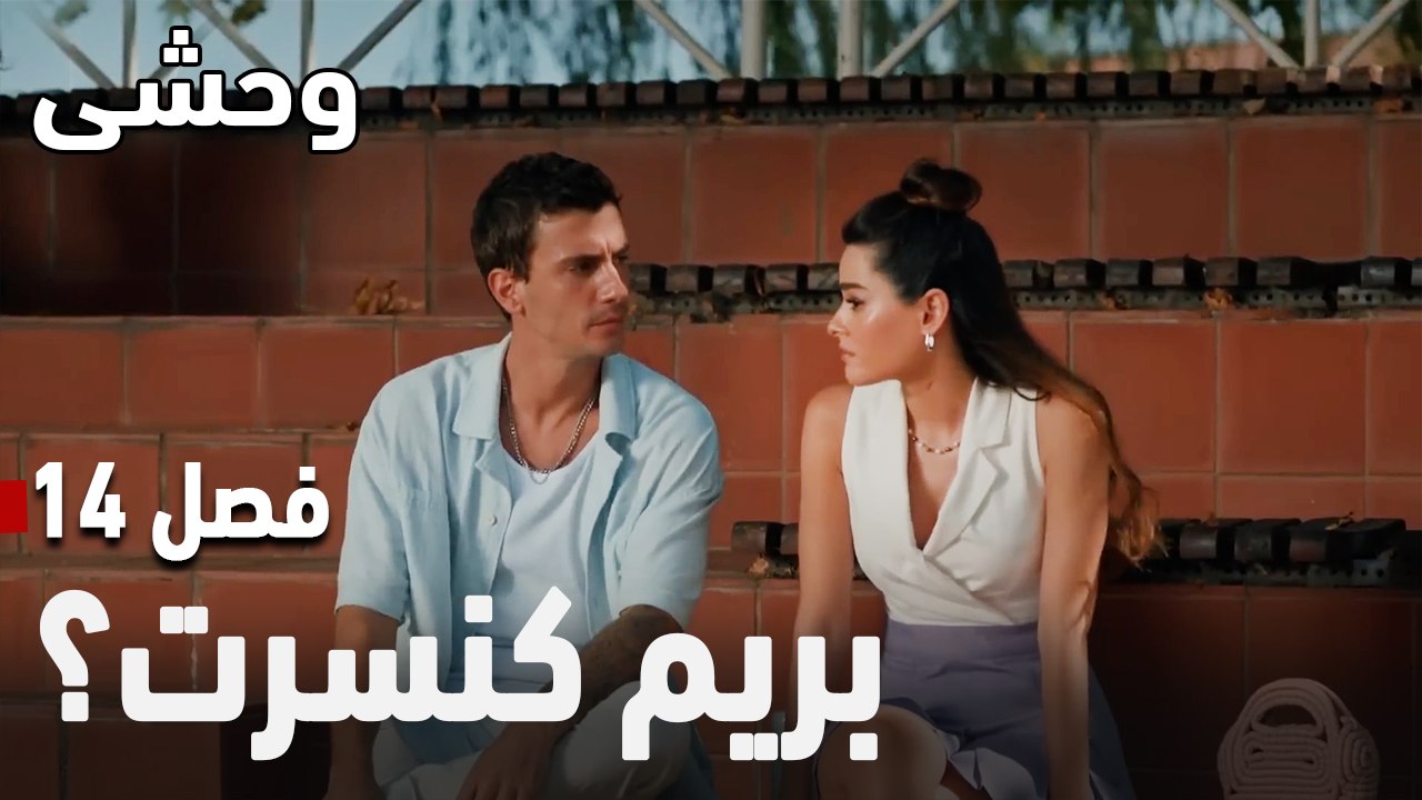 بریم کنسرت؟