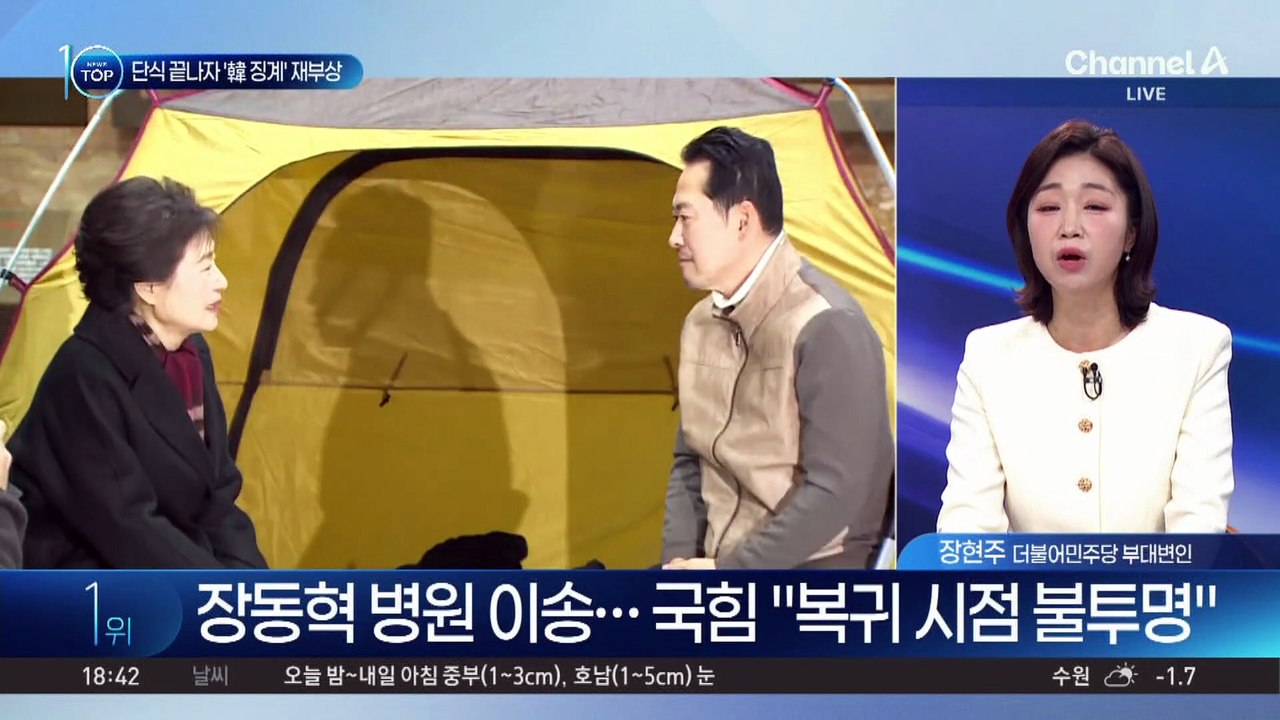 장동혁 단식 끝나자 ‘한동훈 징계’ 재부상