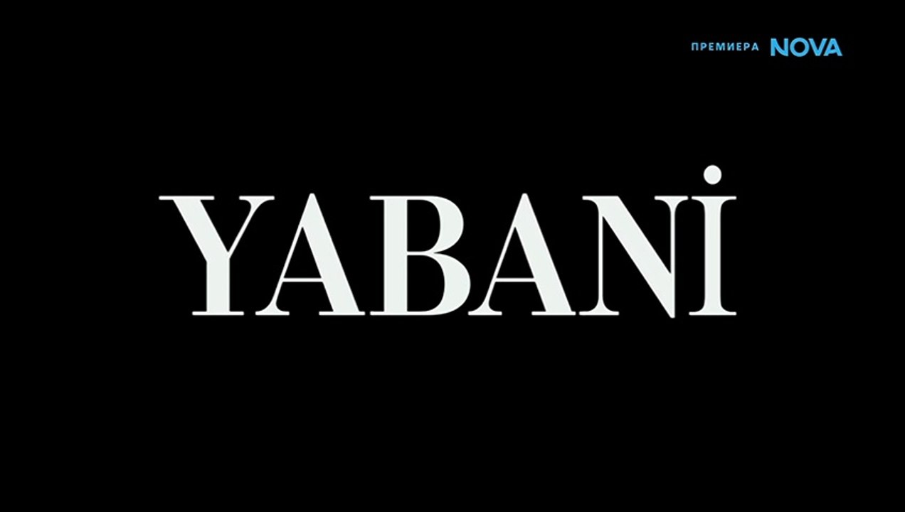 Диво Сърце Епизод 29 (2026)