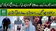Ichra Market Say 20Kg Sona  Chori Karnay Wala Mulzim Pakra Gia | Daily Pakistan