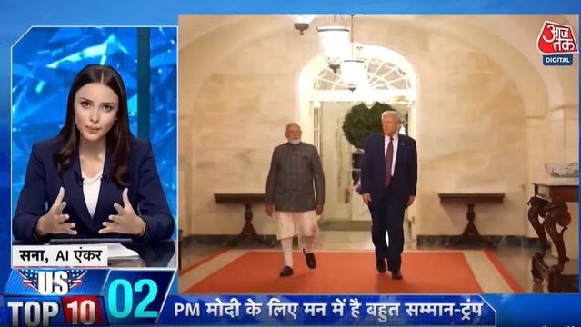 भारत से ट्रेड डील पर ट्रंप का बड़ा बयान, देखें दुनिया की बड़ी खबरें