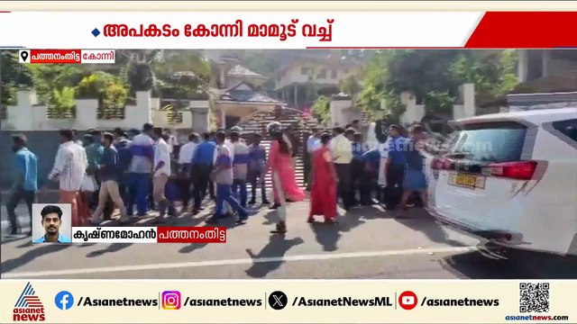 പത്തനംതിട്ട കളക്ടറുടെ വാഹനം അപകടത്തിൽ പെട്ടു; അപകടം കോന്നി മാമൂട് വച്ച്