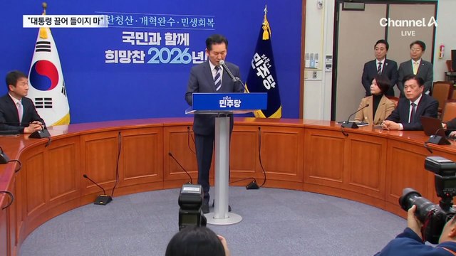 친명 “정청래 사과하라”…공개 반발