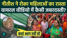 Nitish Kumar ने Siwan में खोया आपा, भाषण छोड़ भागने लगीं महिलाएं, मंच से ही लगा दी क्लास देखें Video