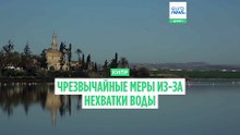 Кипр: чрезвычайная ситуация из-за нехватки воды - население призвали сократить потребление