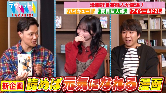 ラヴィット！ マンガ好き芸能人が厳選！読めば元気になれるマンガ - 2026年01月23日