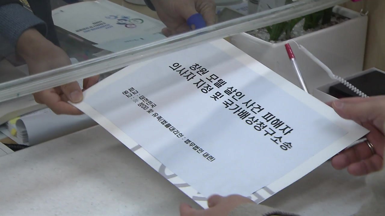 ’창원 모텔 흉기 사건’ 유족, 국가 상대로 손해배상 청구 / YTN