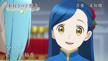 TVアニメ「本好きの下剋上」第3期キャラクターPV：マイン
