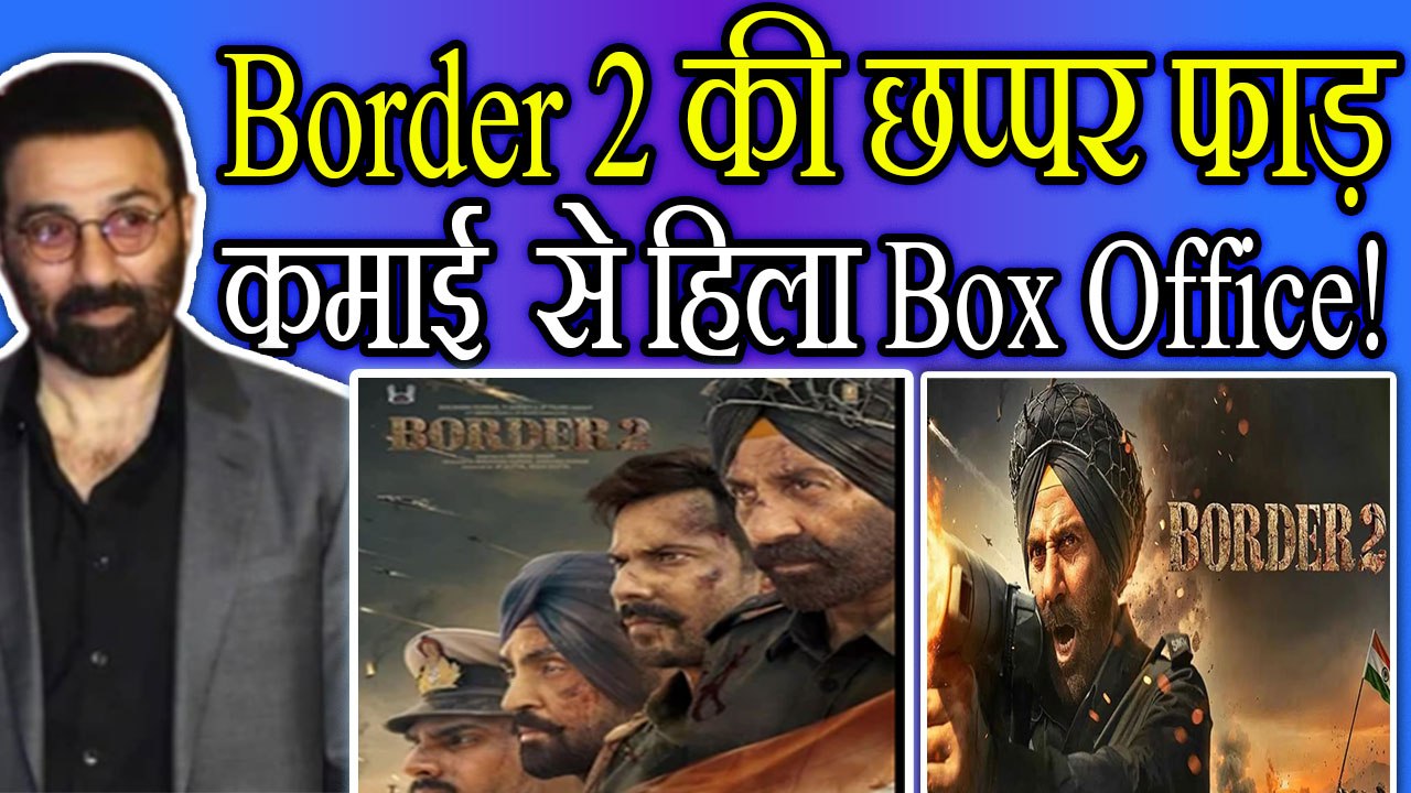 Border 2 Collection Day 1: कमाई देख गदगद होंगे Makers, Film को मिल रहा जबरदस्त Response! FilmiBeat