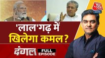 तिरुवनंतपुरम निगम में BJP की जीत केरल में पार्टी के बढ़ते प्रभाव की निशानी है? साहिल के साथ देखें दंगल