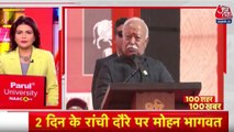 2 दिन के रांची दौरे पर RSS चीफ भागवत, देखें 100 शहर 100 खबर