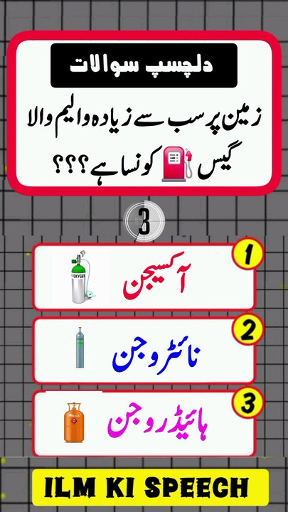 Zameen par sab se ziada volume wali gas  konsi hai??? I #knowledgepower