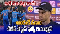 Mitchell Santner Post-Match Reaction భారత్ ముందు 300 కూడా సరిపోవు | IND NZ T20I | Oneindia Telugu