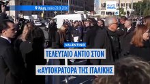 Η κηδεία του Valentino: Ο κόσμος της μόδας τίμησε τον «αυτοκράτορά» του