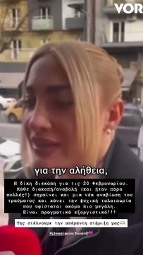 H ανάρτηση της Ιωάννας Τούνη μετά την αναβολή της δίκης για το revenge porn