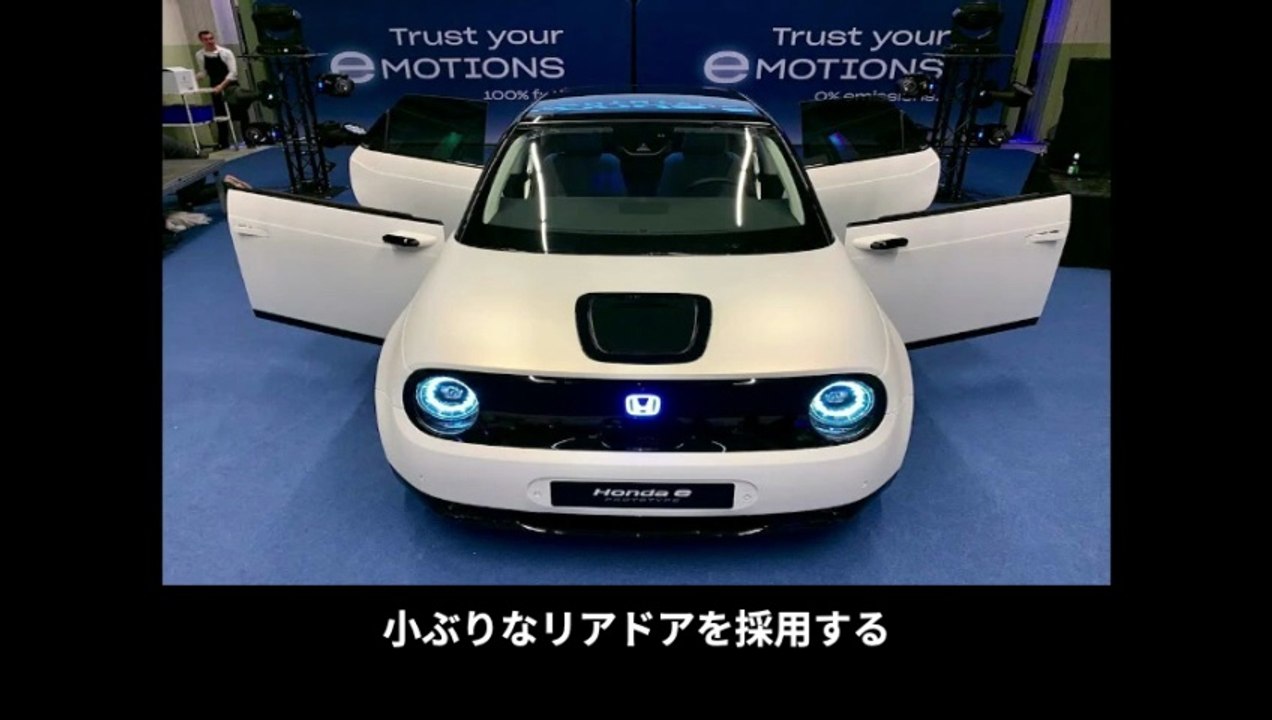 【豆知識】鮮烈デビュー！ホンダ e　【Trivia News】A Striking Debut! Honda e