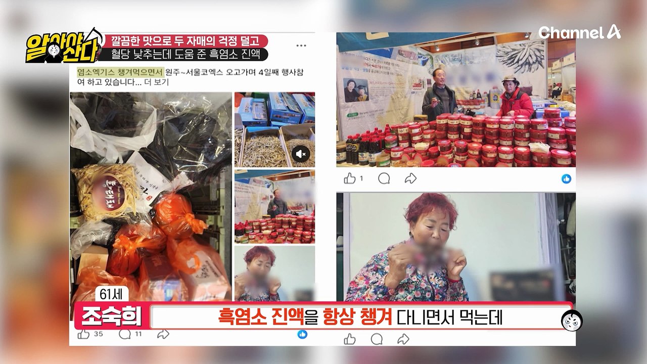 체중과 혈당 개선에 도움을 주는 흑염소 진액! 두 자매의 혈당을 꽉! 잡아줬다