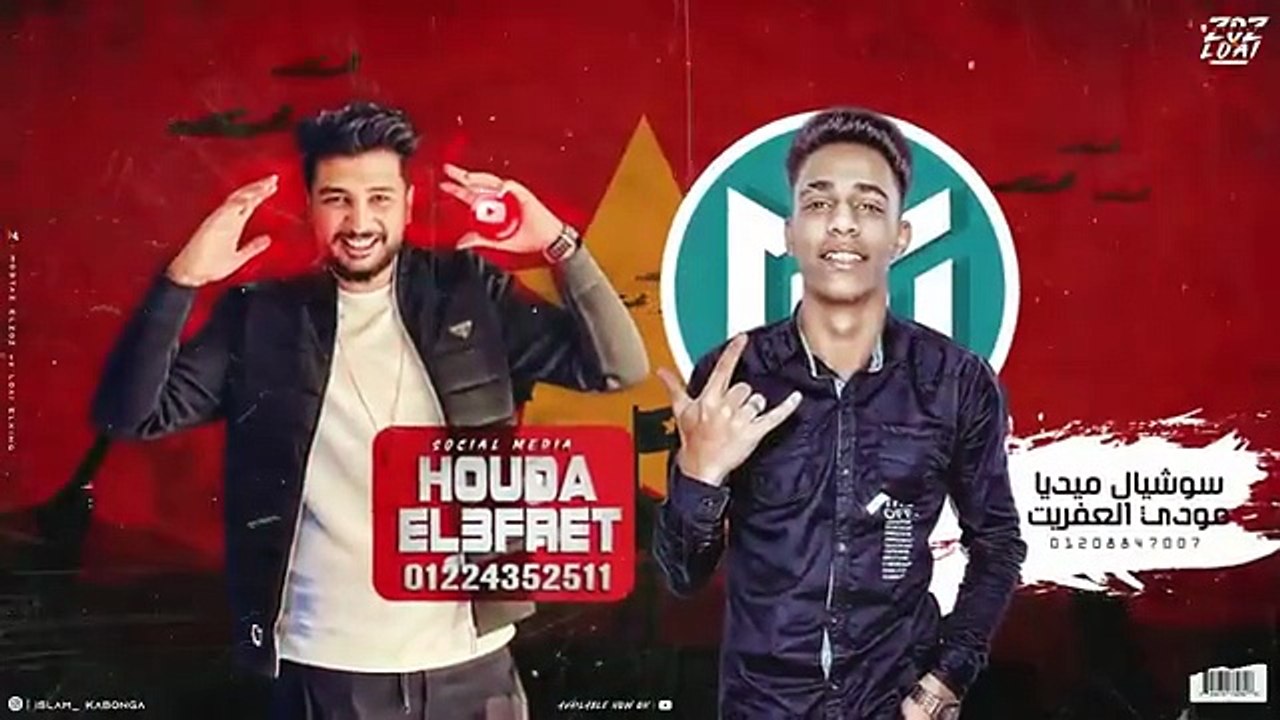 قدامي تقف ظابط نفسك ( امي الوحيده الي شالتني ) اسلام كابونجا توزيع فيجو الدخلاوي ٢٠٢٤