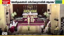 ബിജെപി ഭരിക്കുന്ന സംസ്ഥാനങ്ങളിൽ ക്രൈസ്തവർക്ക് എതിരായ അതിക്രമങ്ങൾ വർദ്ധിക്കുന്നതിൽ ആശങ്ക.