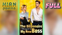 The Billionaire I Dumped Is My New Boss Full HD Short Drama I Best Romantic ShortFilms Hot Emotional Dark Billionaire CEO Romance New Series 2026